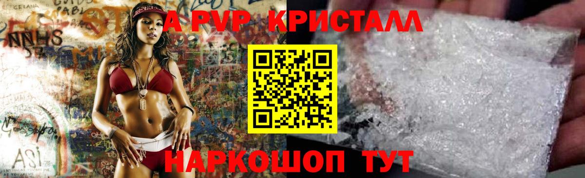 APVP СК КРИС  закладки  A PVP  Alfa_PVP кристаллы  A-PVP VHQ  Волхов  Вход с VPN 