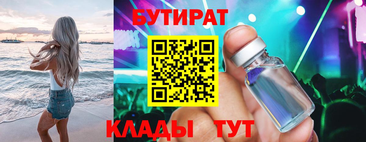 Волхов  БУТИРАТ  Вход с VPN  Бутират 99% 