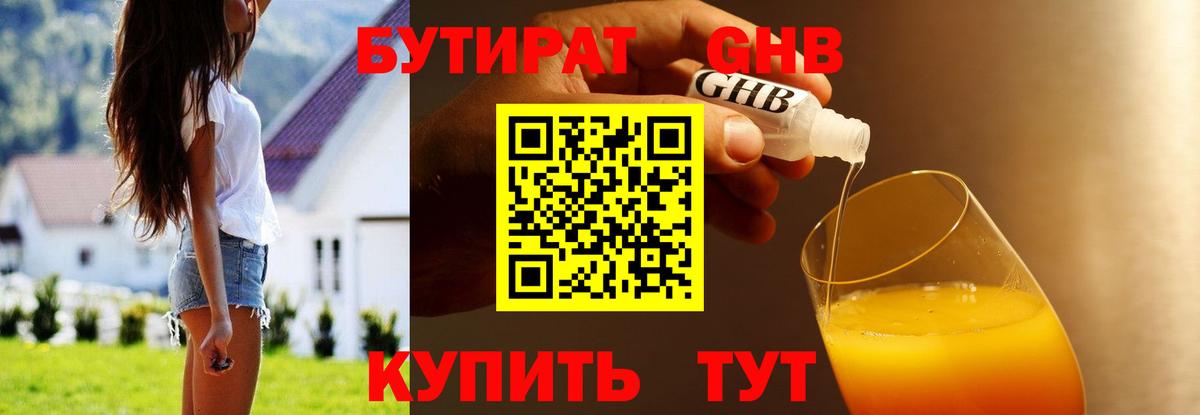 БУТИРАТ бутик Волхов